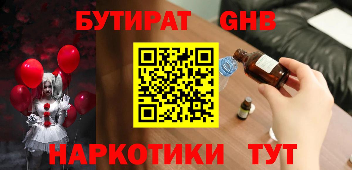 Ревда  Бутират жидкий экстази  Вход с VPN 