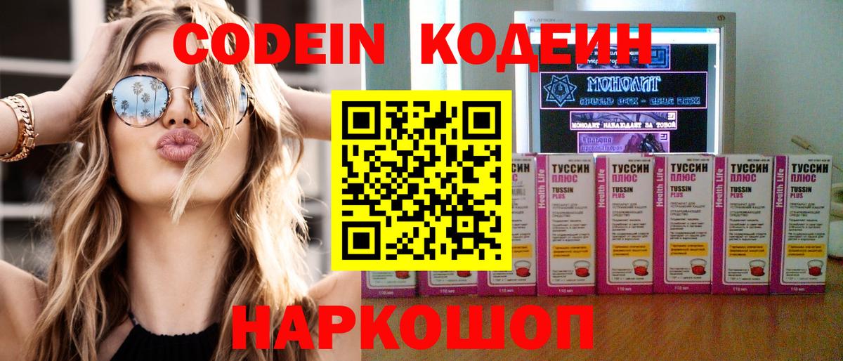 Codein Purple Drank Ревда