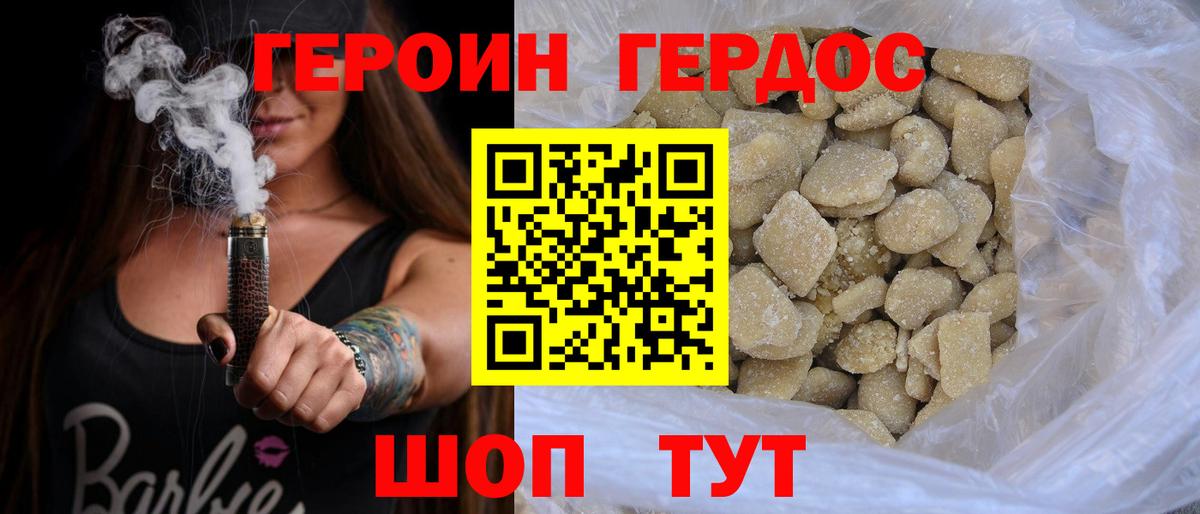 ГЕРОИН хмурый Ревда