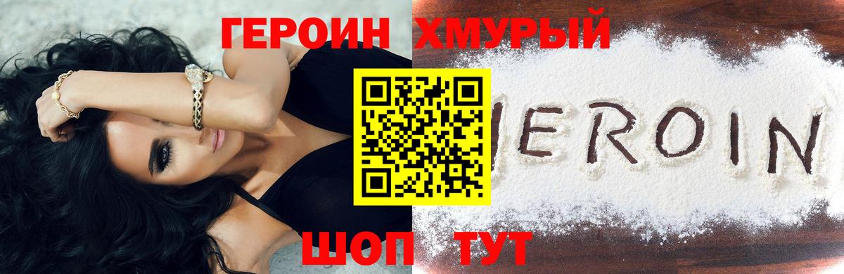 ГЕРОИН Афган  Вход с VPN  Героин  Ревда 