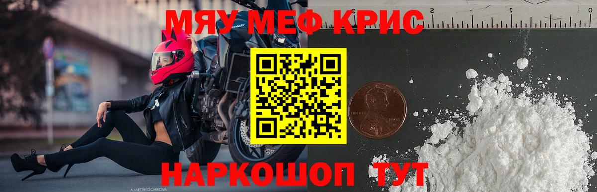 Меф мяу мяу  Ревда